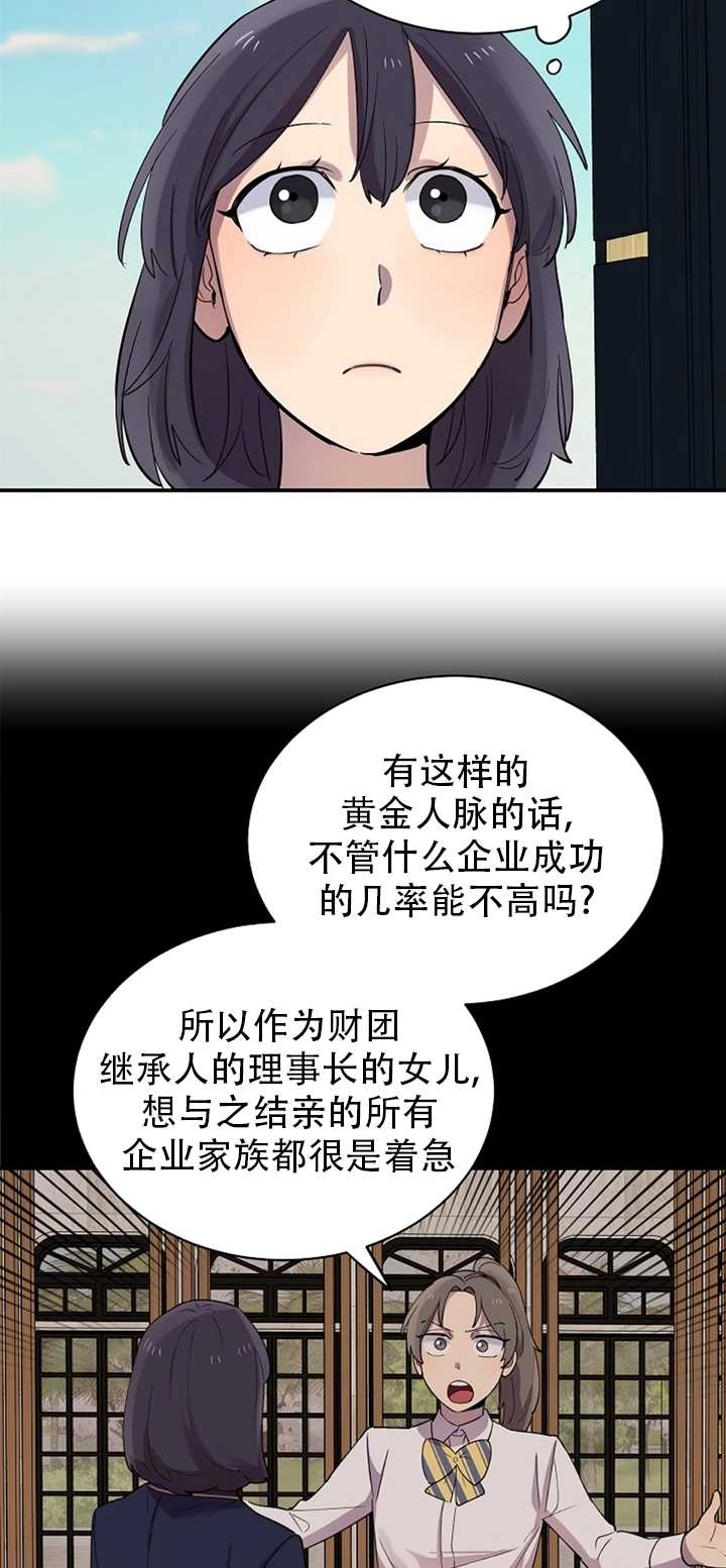《不可能如此傻瓜》第20话 第13页