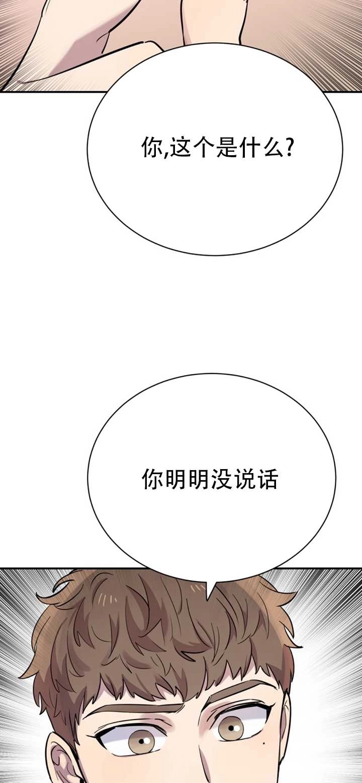 《不可能如此傻瓜》第20话 第79页