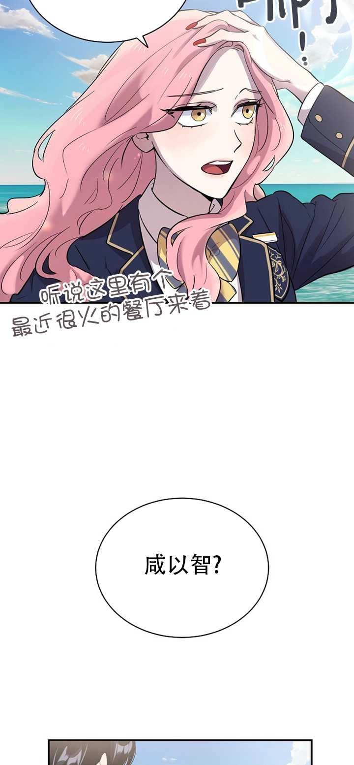 《不可能如此傻瓜》第20话 第18页