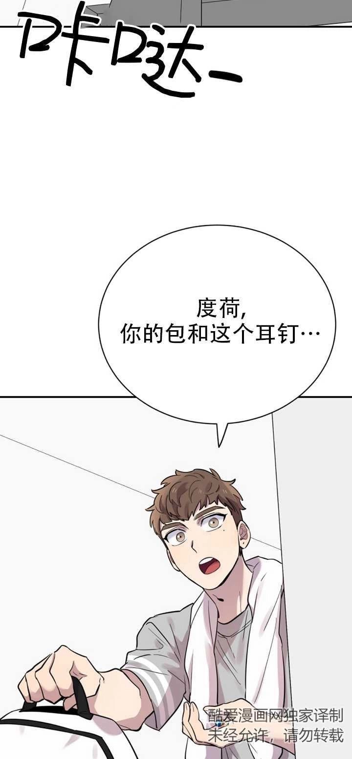 《不可能如此傻瓜》第20话 第71页