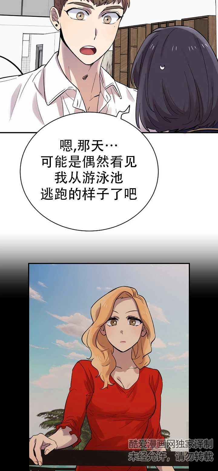 《不可能如此傻瓜》第20话 第35页