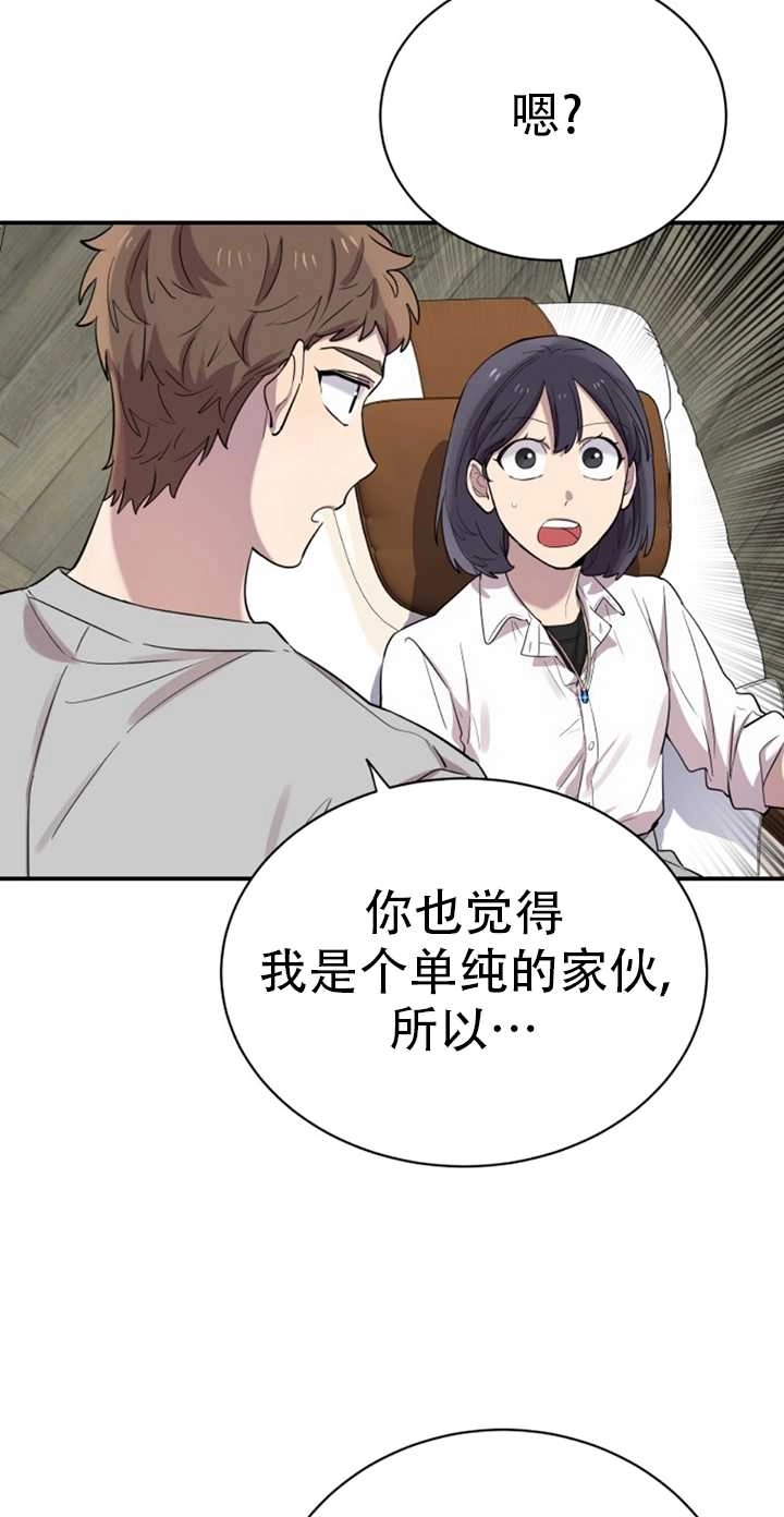 《不可能如此傻瓜》第21话 第19页