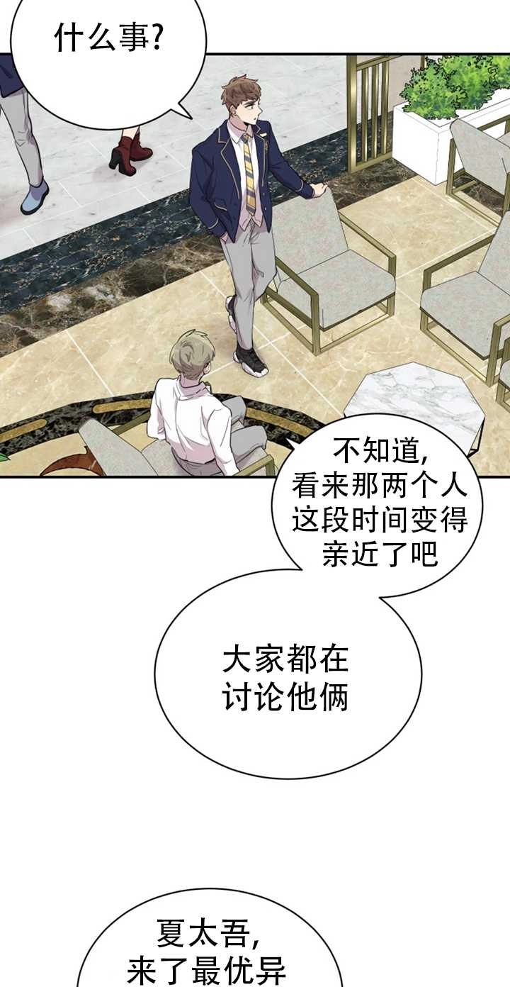 《不可能如此傻瓜》第21话 第76页