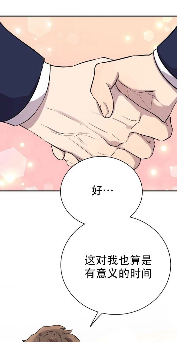 《不可能如此傻瓜》第21话 第67页