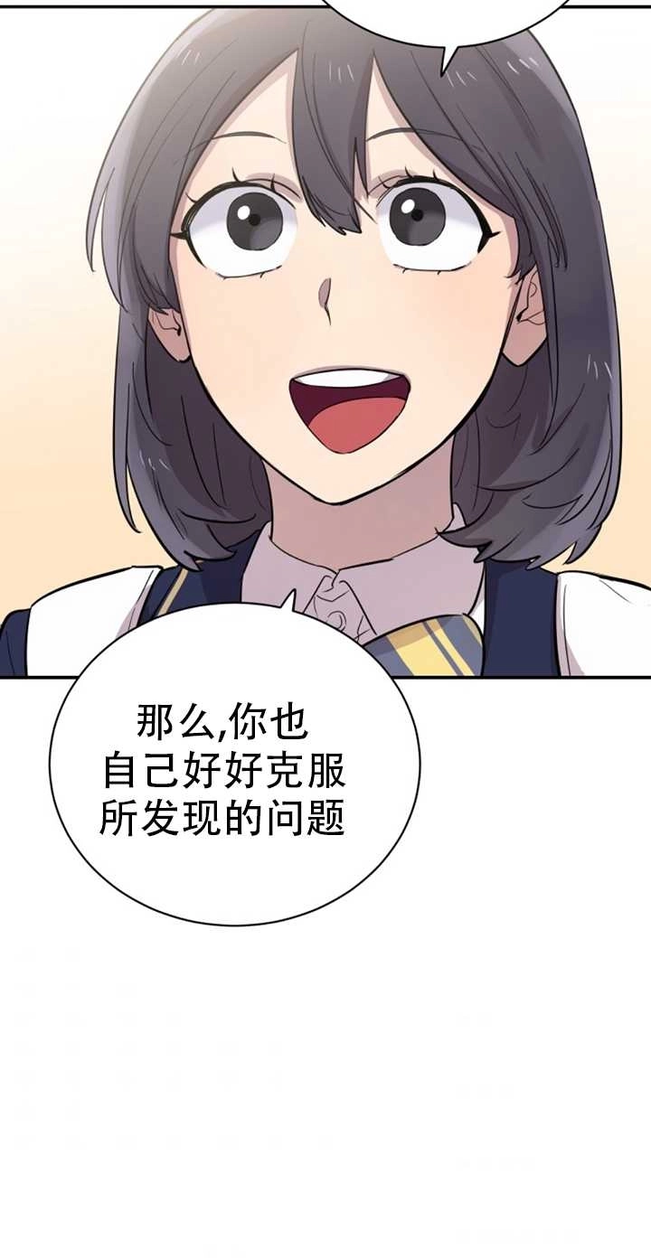 《不可能如此傻瓜》第21话 第66页
