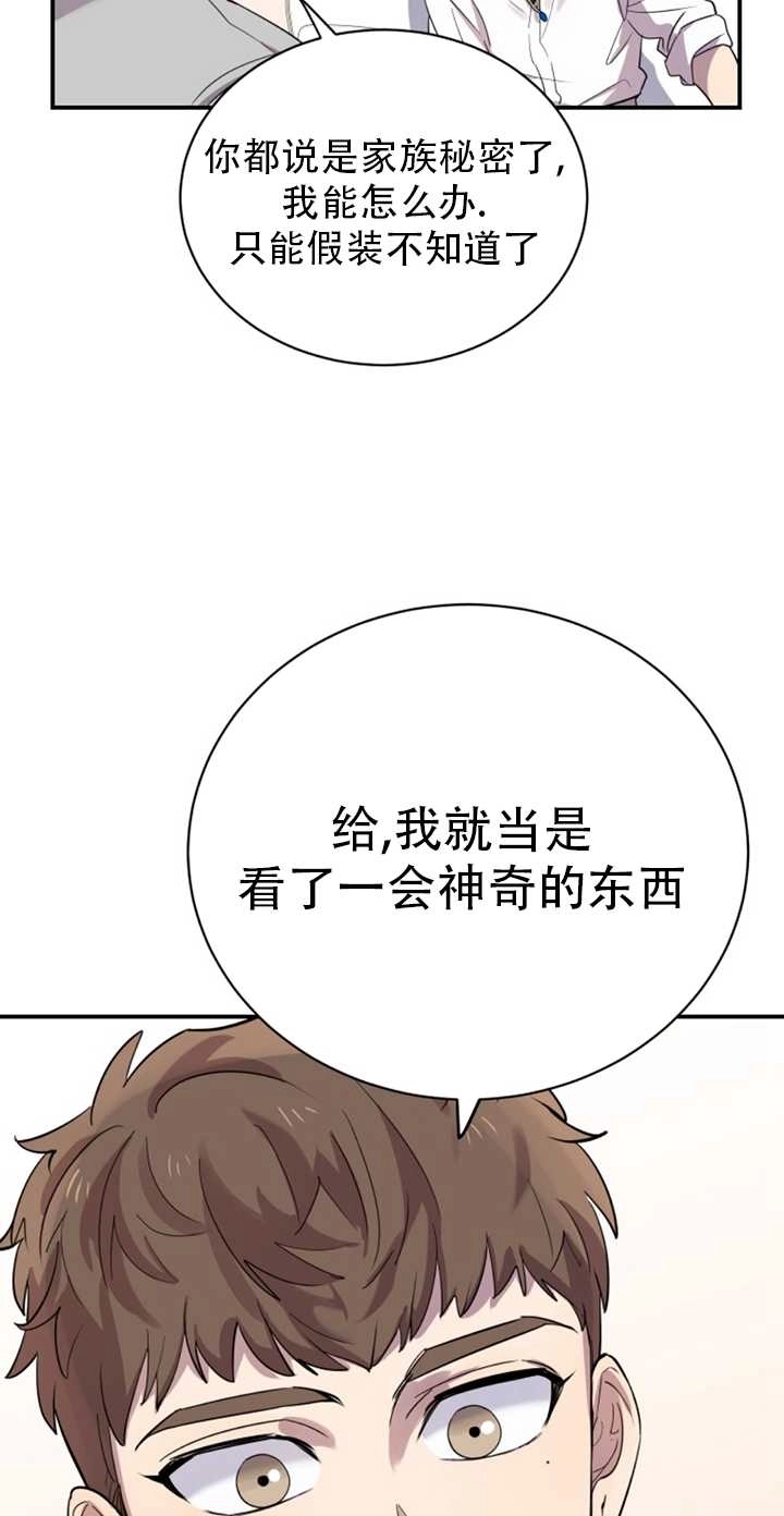 《不可能如此傻瓜》第21话 第23页