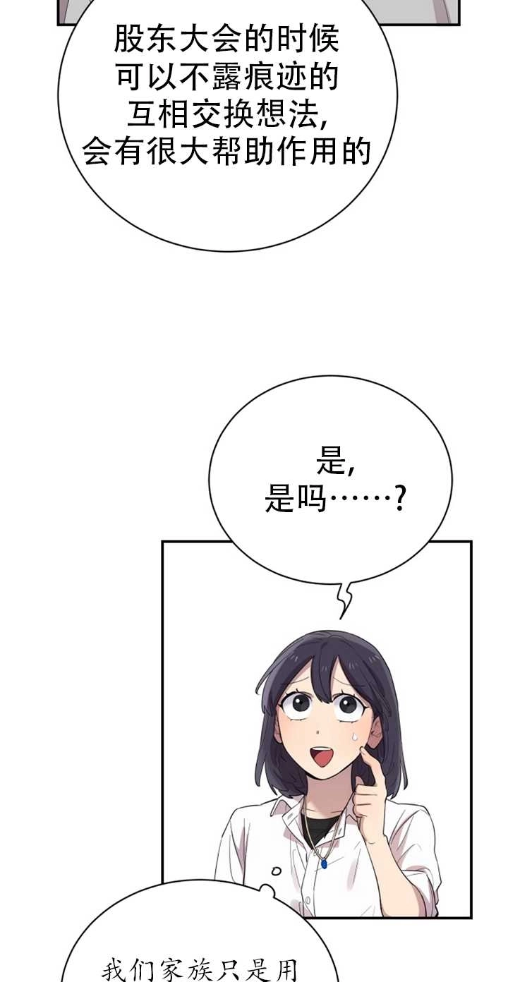 《不可能如此傻瓜》第21话 第32页