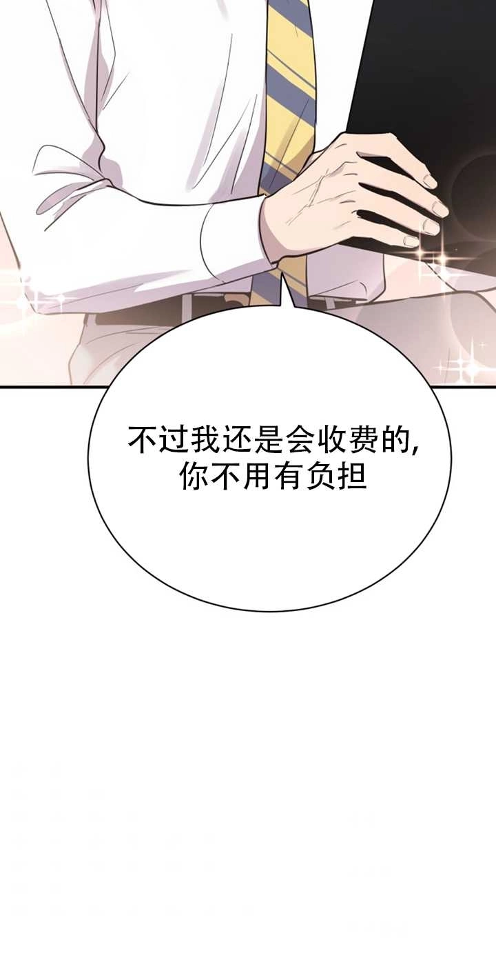 《不可能如此傻瓜》第21话 第51页