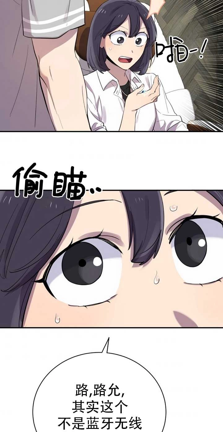 《不可能如此傻瓜》第21话 第7页