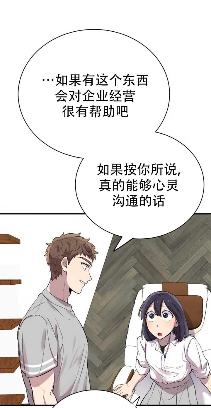 《不可能如此傻瓜》第21话 第30页