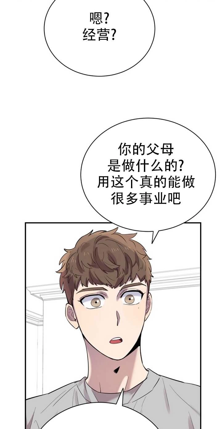 《不可能如此傻瓜》第21话 第31页