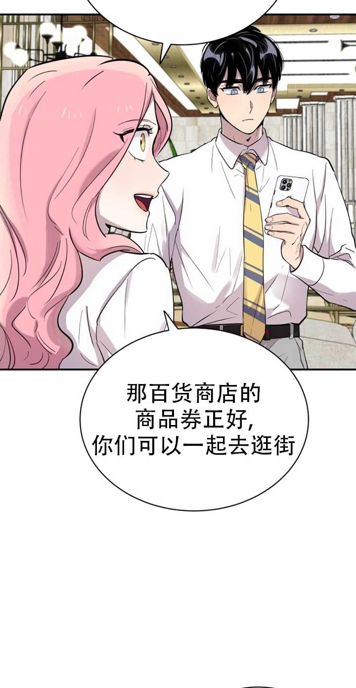 《不可能如此傻瓜》第21话 第85页
