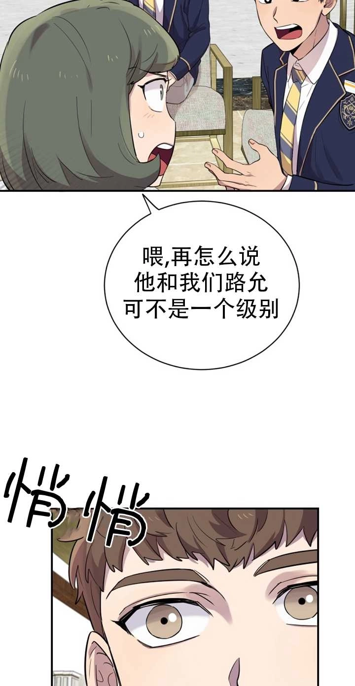 《不可能如此傻瓜》第21话 第78页