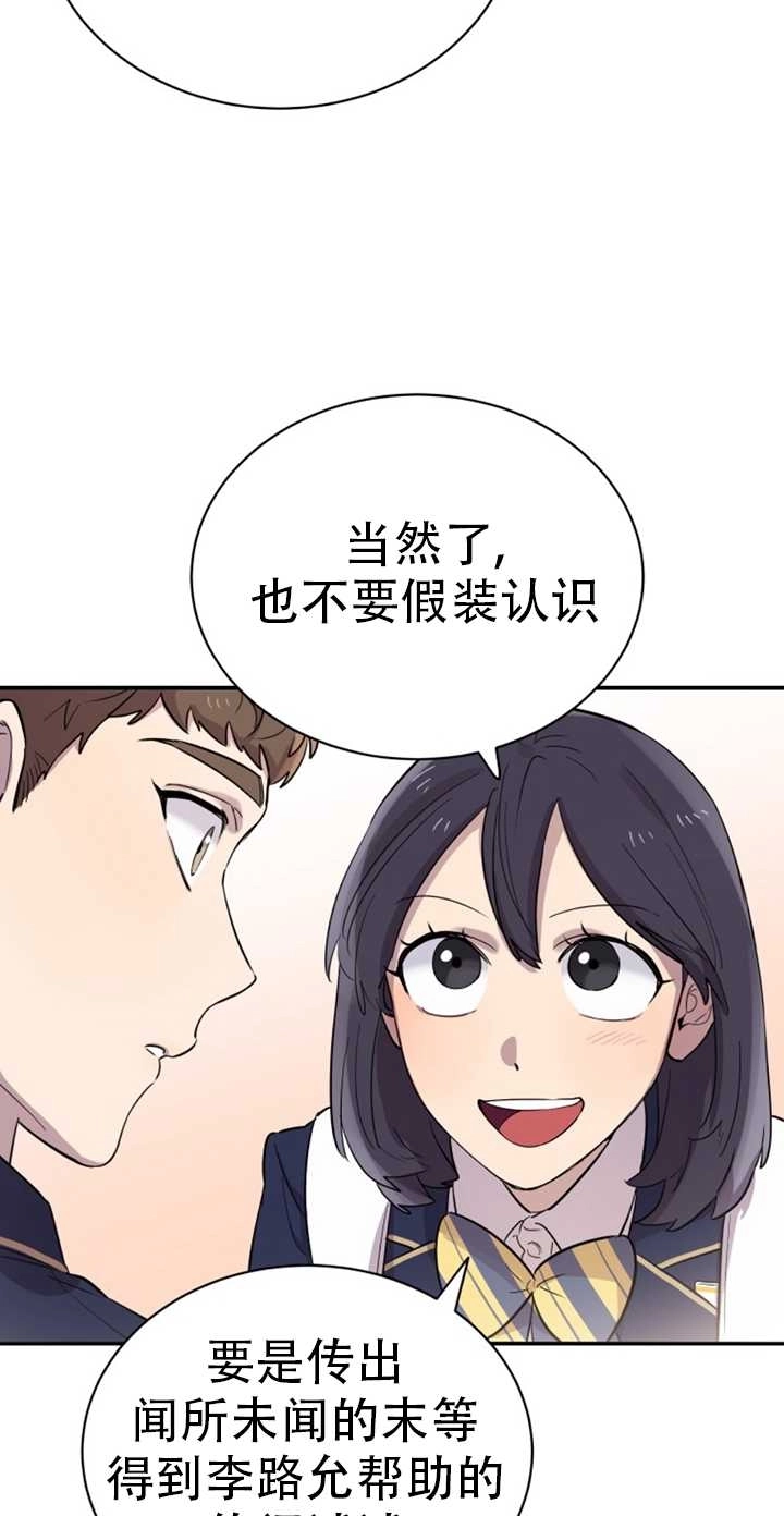 《不可能如此傻瓜》第21话 第69页