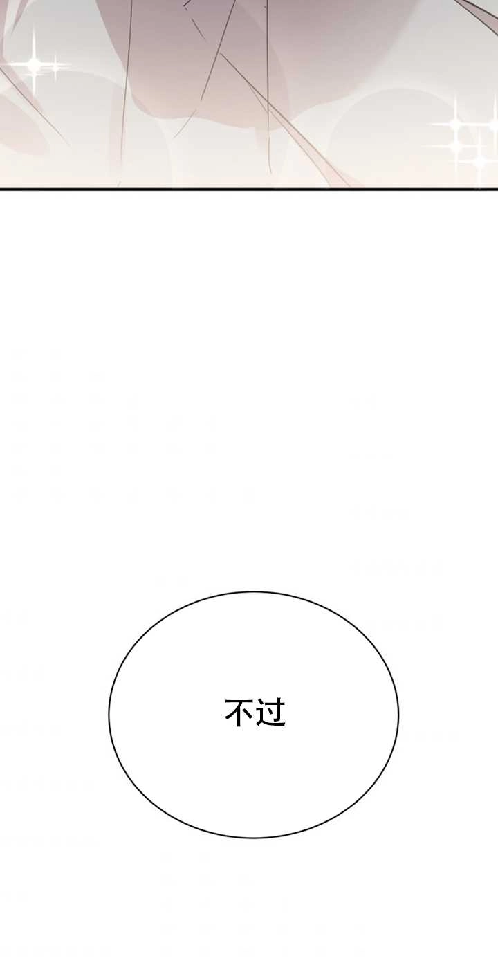 《不可能如此傻瓜》第21话 第29页