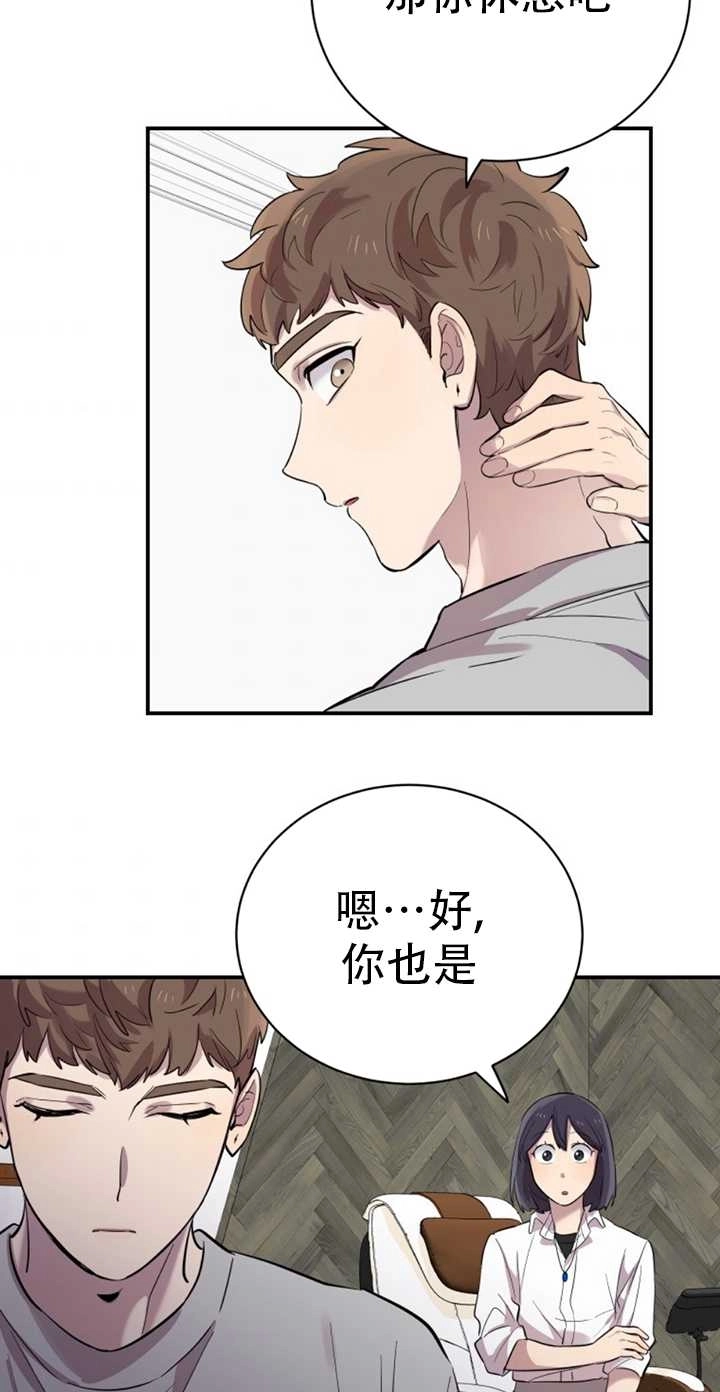 《不可能如此傻瓜》第21话 第37页