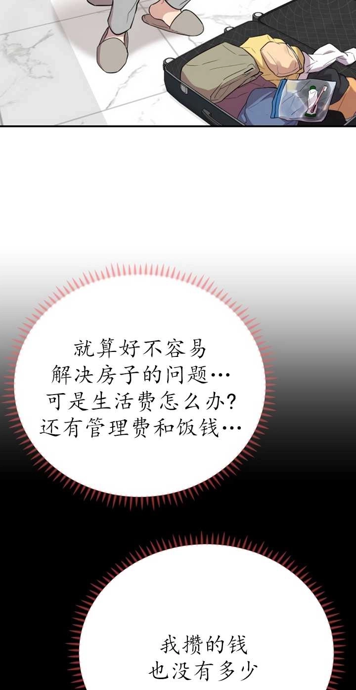 《不可能如此傻瓜》第21话 第55页