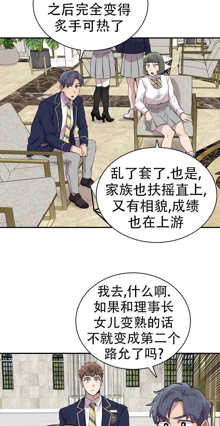 《不可能如此傻瓜》第21话 第77页