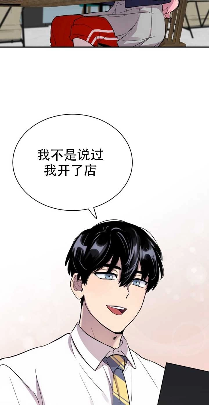 《不可能如此傻瓜》第21话 第50页