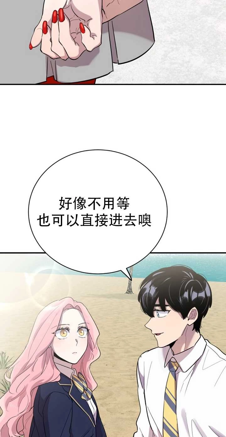 《不可能如此傻瓜》第21话 第43页