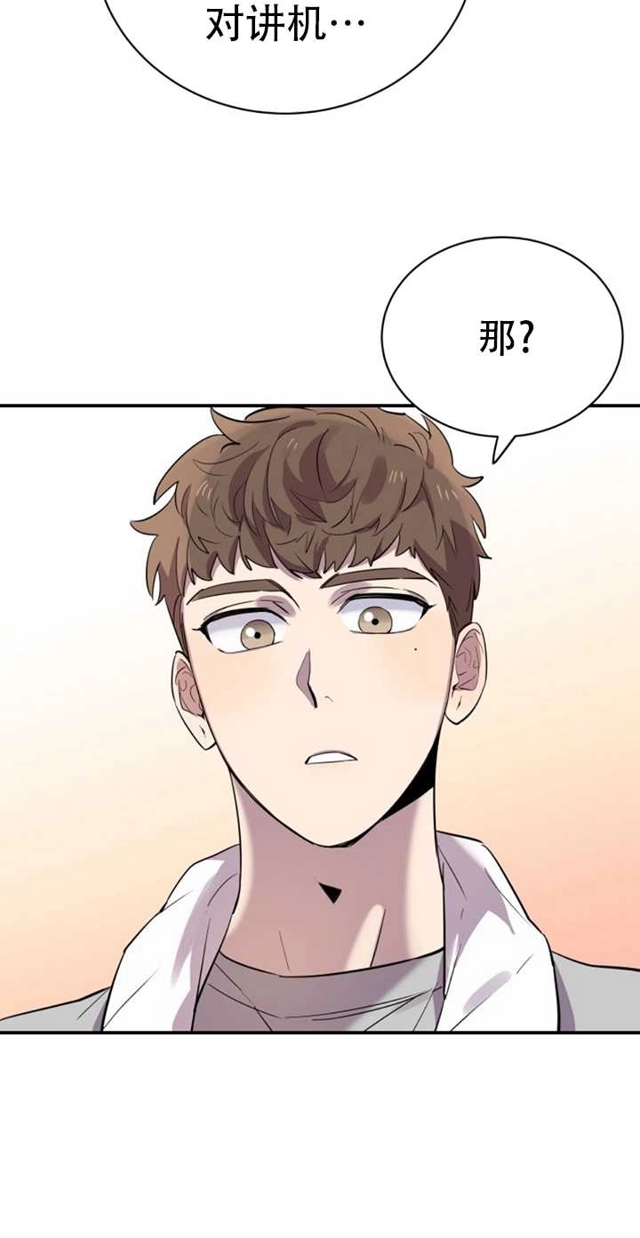 《不可能如此傻瓜》第21话 第8页