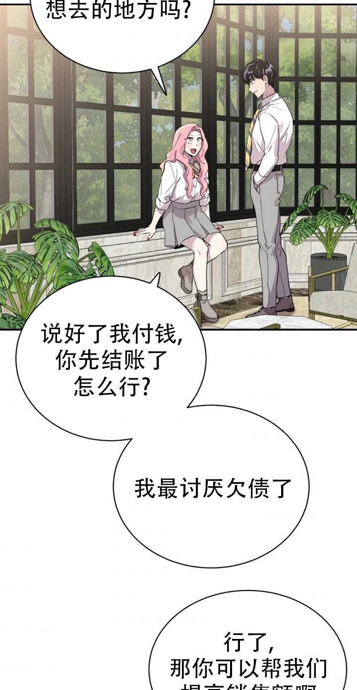 《不可能如此傻瓜》第21话 第82页