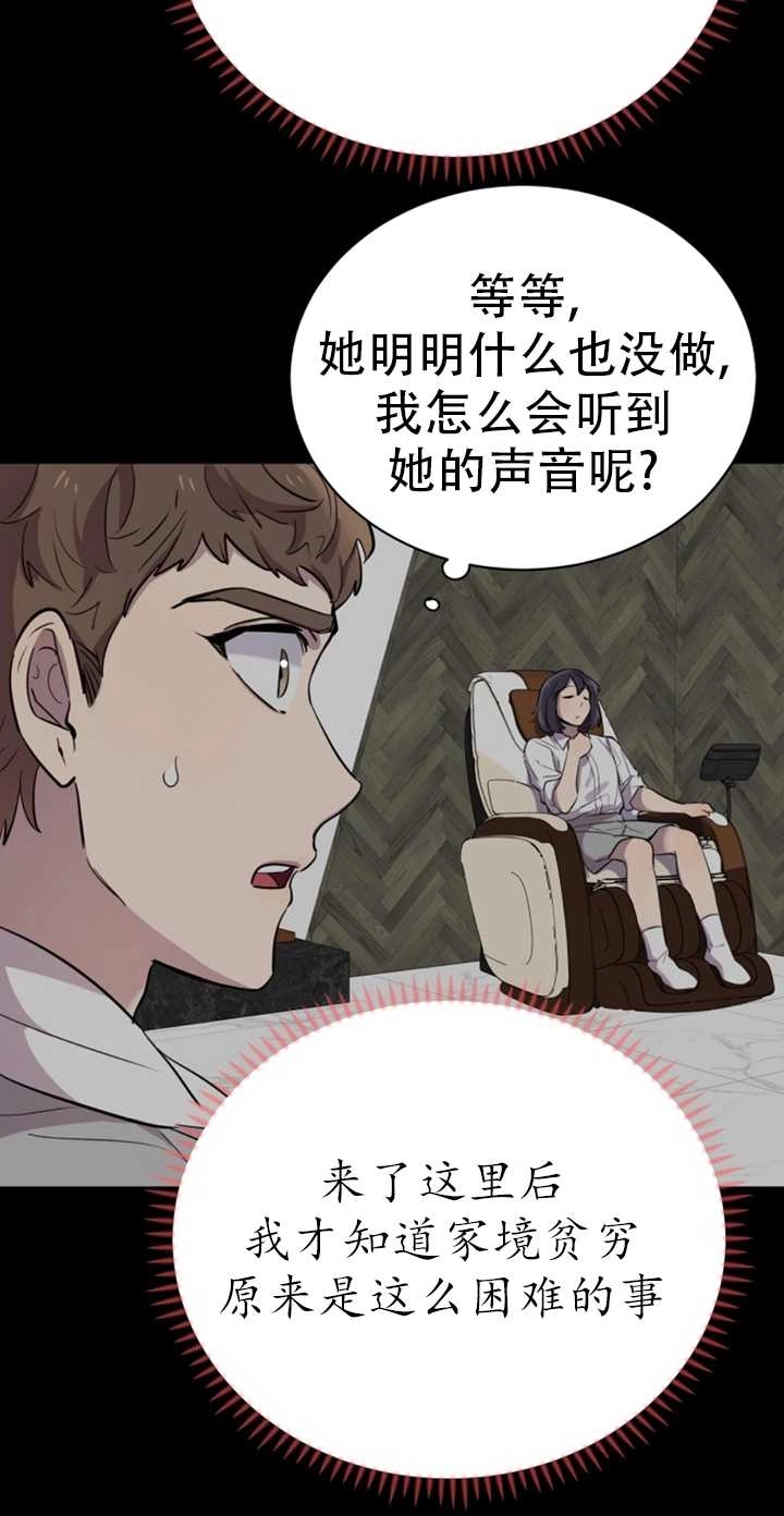《不可能如此傻瓜》第21话 第56页