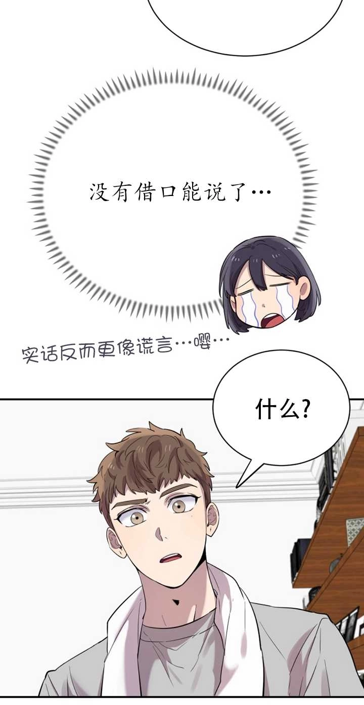 《不可能如此傻瓜》第21话 第10页
