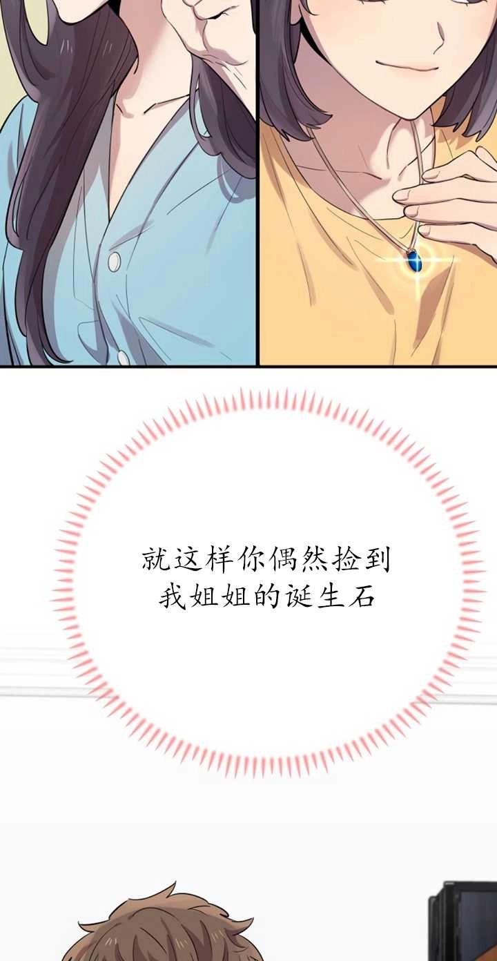 《不可能如此傻瓜》第21话 第16页
