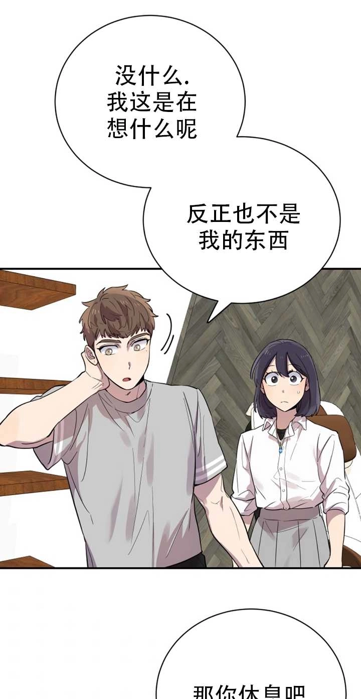 《不可能如此傻瓜》第21话 第36页