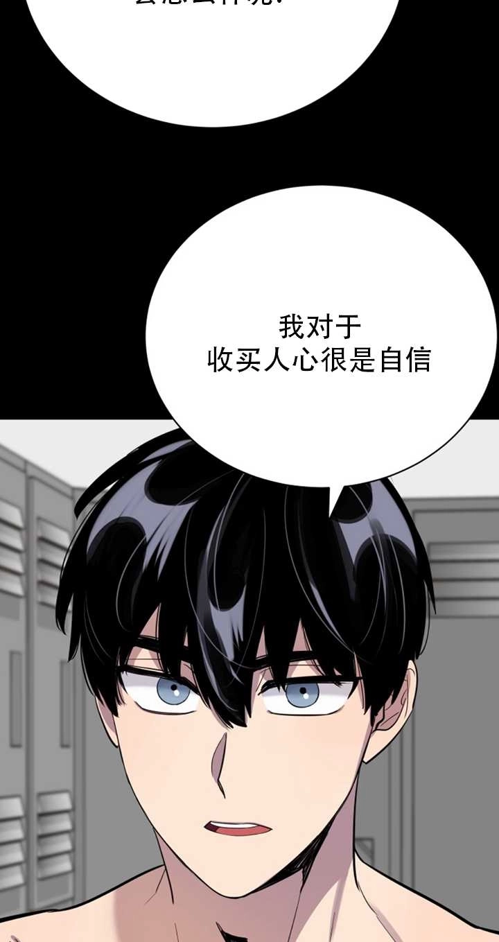 《不可能如此傻瓜》第22话 第67页