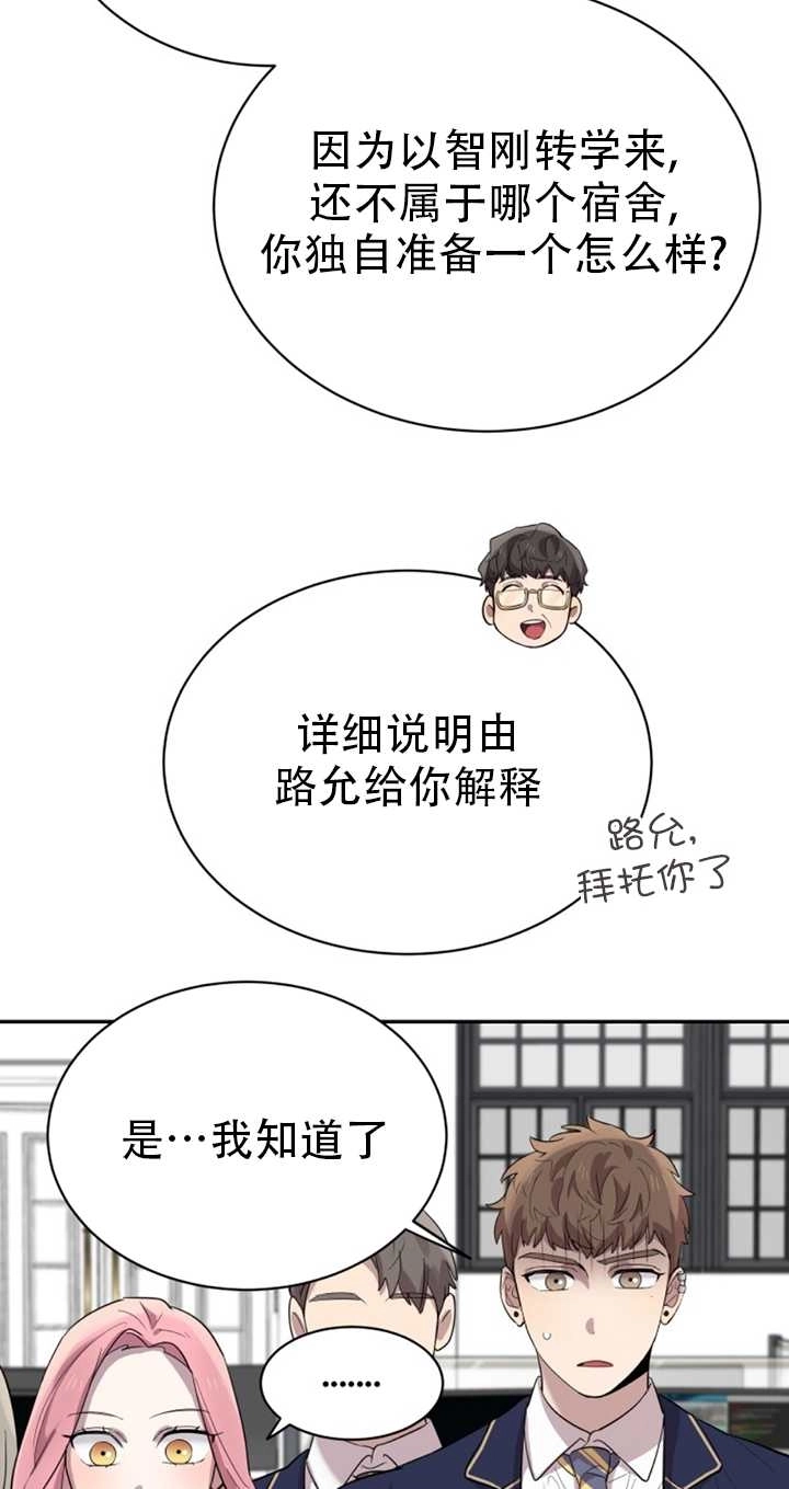 《不可能如此傻瓜》第22话 第15页
