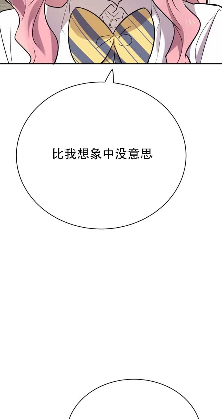 《不可能如此傻瓜》第22话 第26页