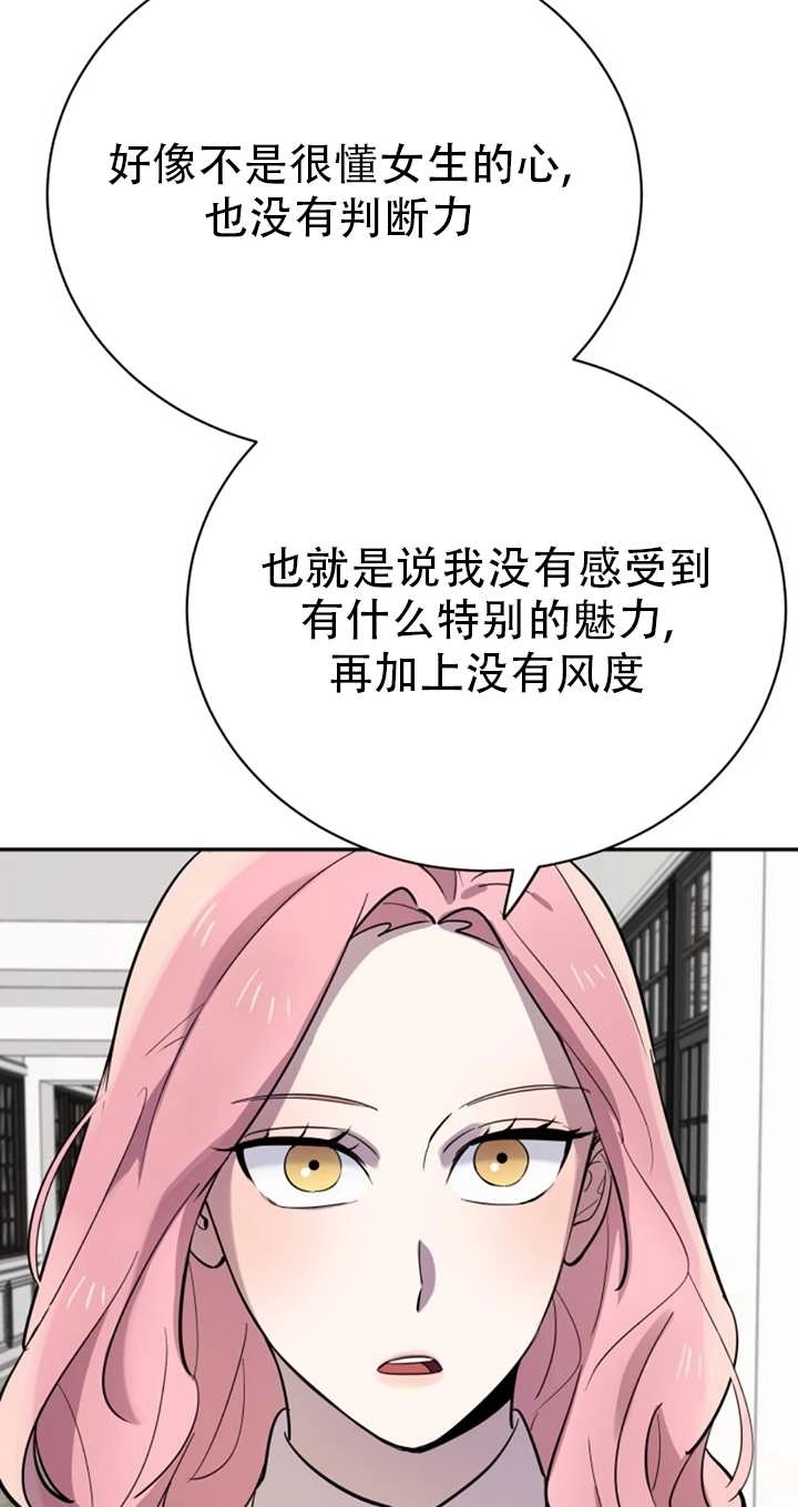 《不可能如此傻瓜》第22话 第25页