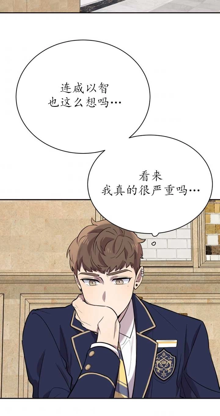 《不可能如此傻瓜》第22话 第30页
