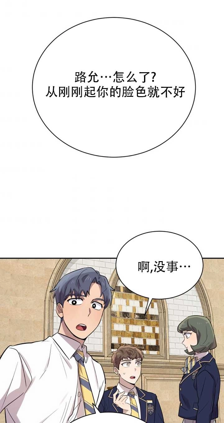 《不可能如此傻瓜》第22话 第31页