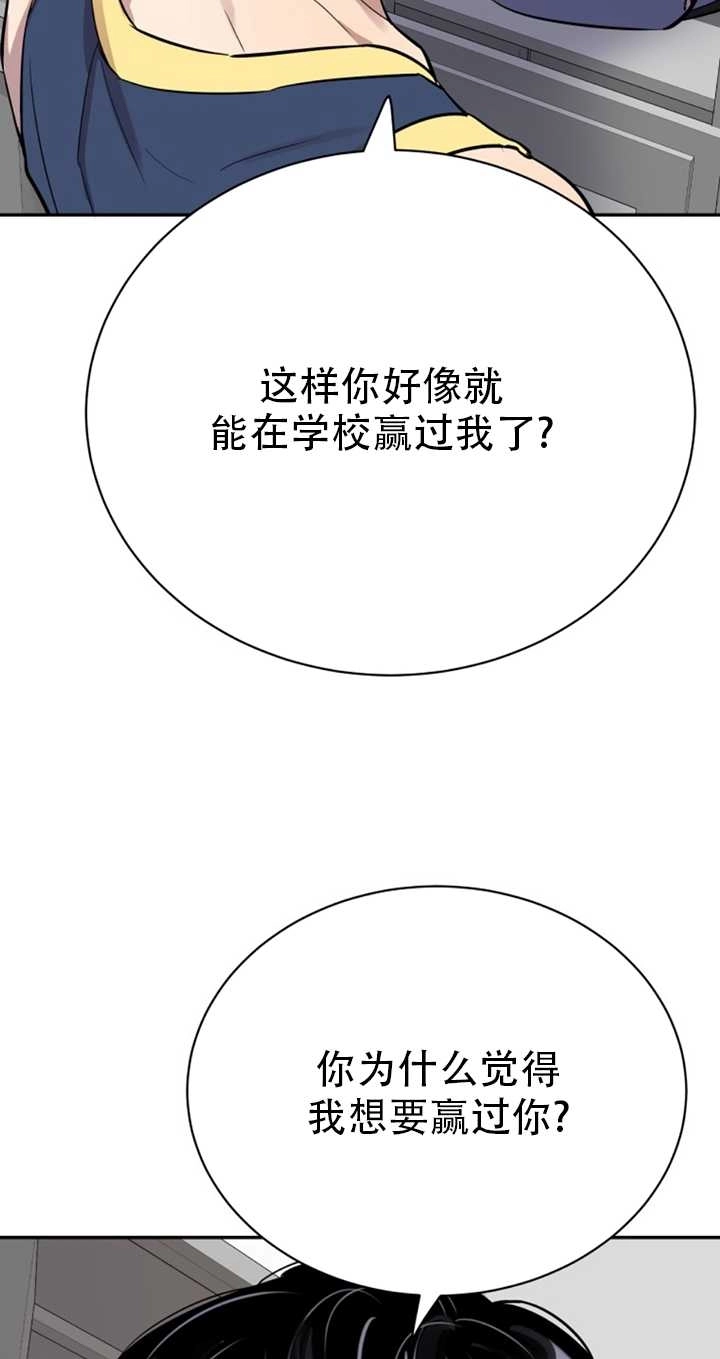 《不可能如此傻瓜》第22话 第51页