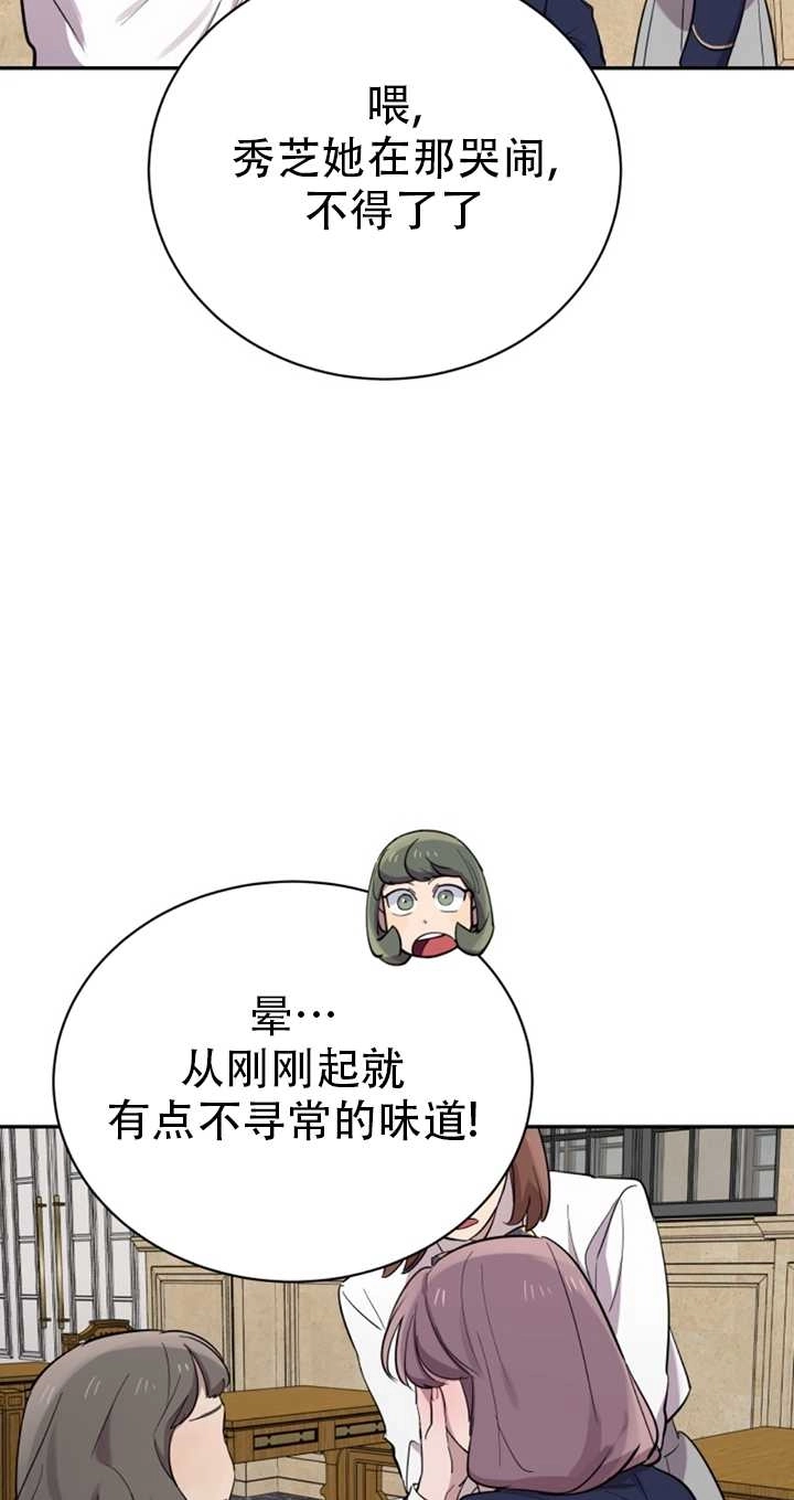 《不可能如此傻瓜》第22话 第32页