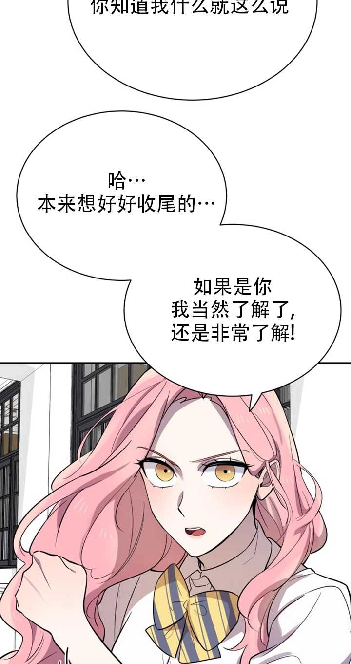 《不可能如此傻瓜》第22话 第21页
