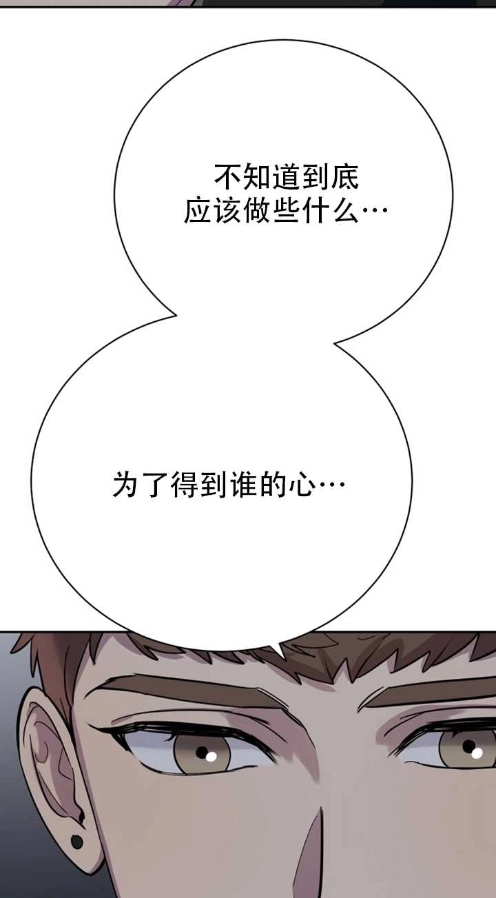 《不可能如此傻瓜》第23话 第75页