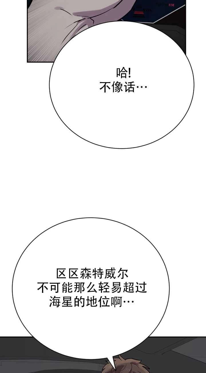 《不可能如此傻瓜》第23话 第53页