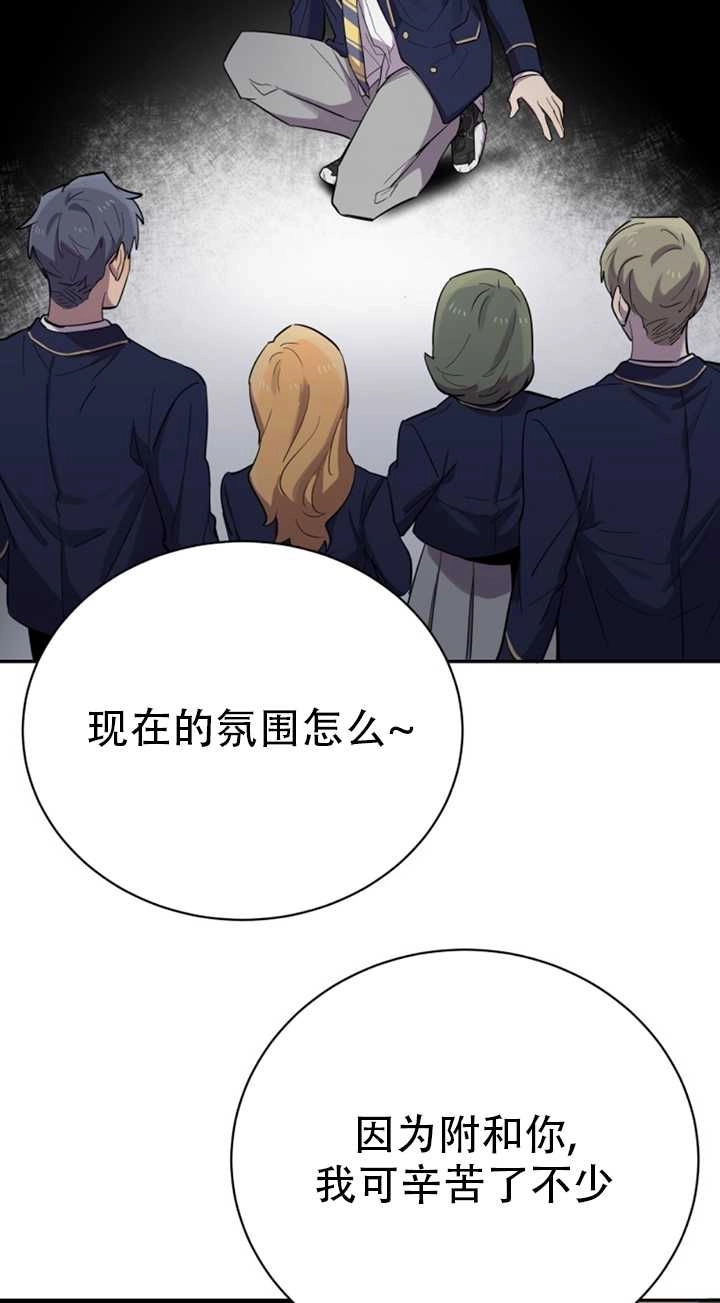 《不可能如此傻瓜》第23话 第61页