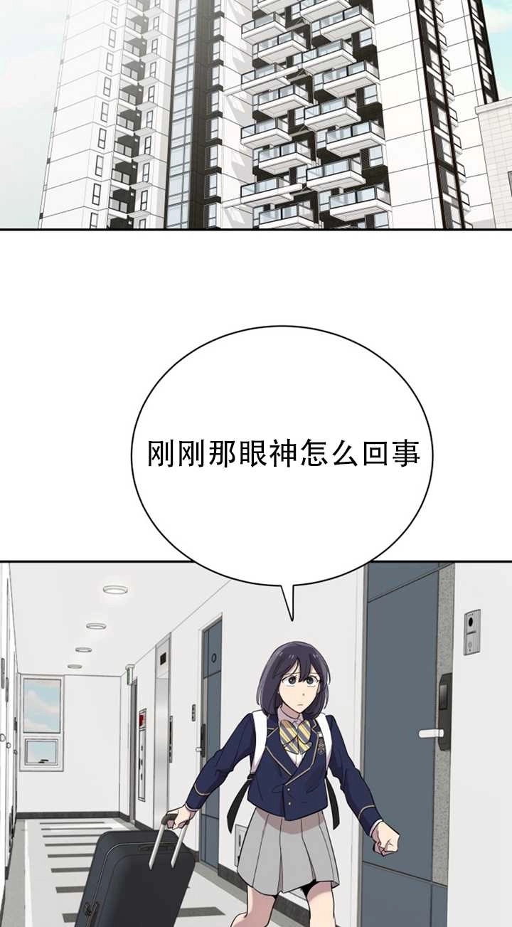 《不可能如此傻瓜》第23话 第6页