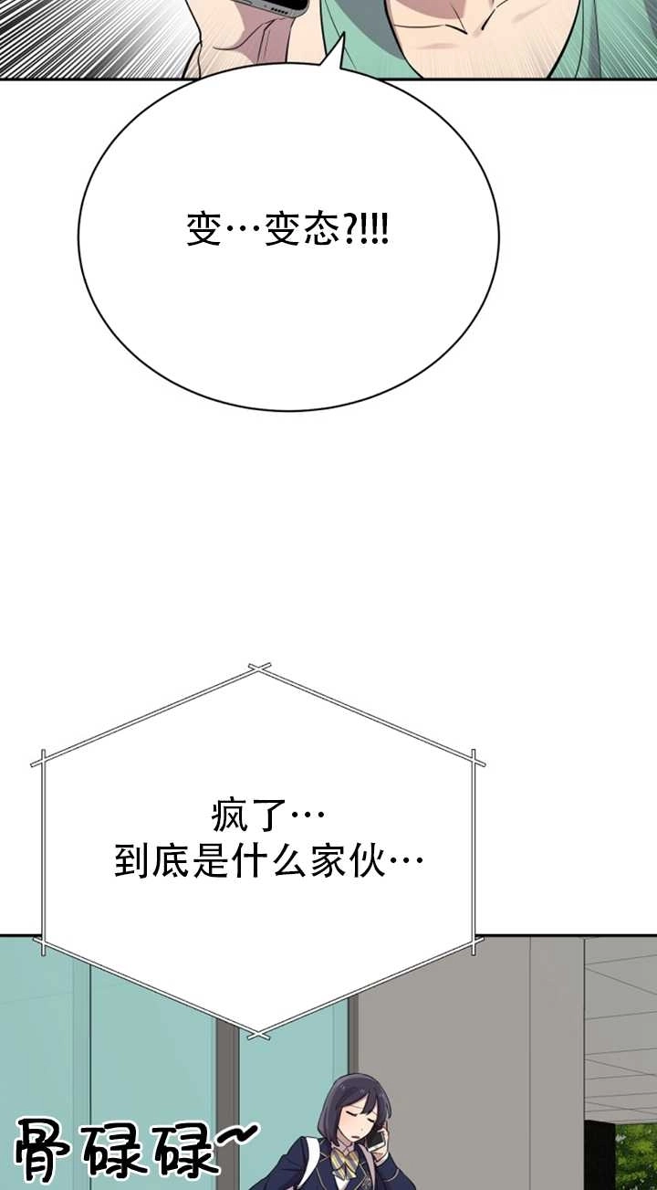 《不可能如此傻瓜》第23话 第28页