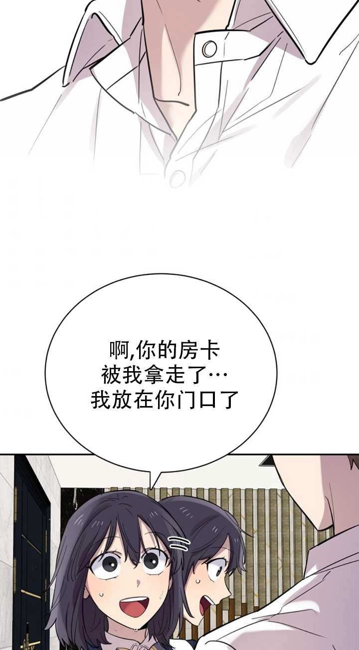 《不可能如此傻瓜》第23话 第87页