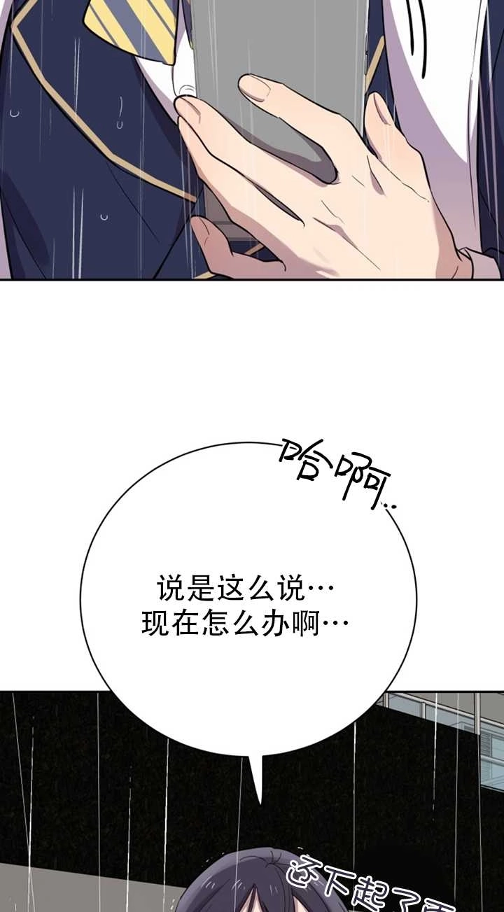 《不可能如此傻瓜》第23话 第33页