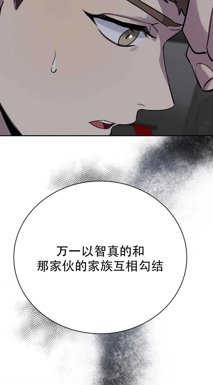《不可能如此傻瓜》第23话 第55页