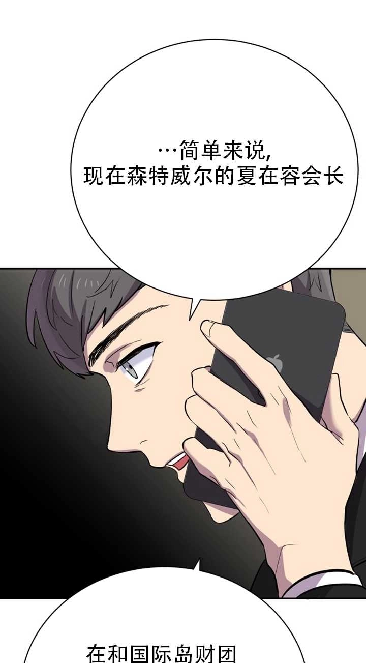 《不可能如此傻瓜》第23话 第43页