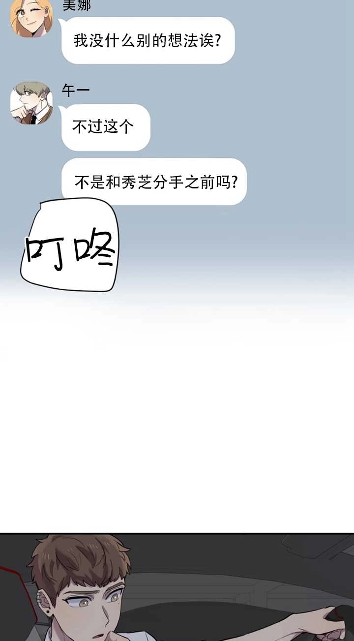 《不可能如此傻瓜》第23话 第67页