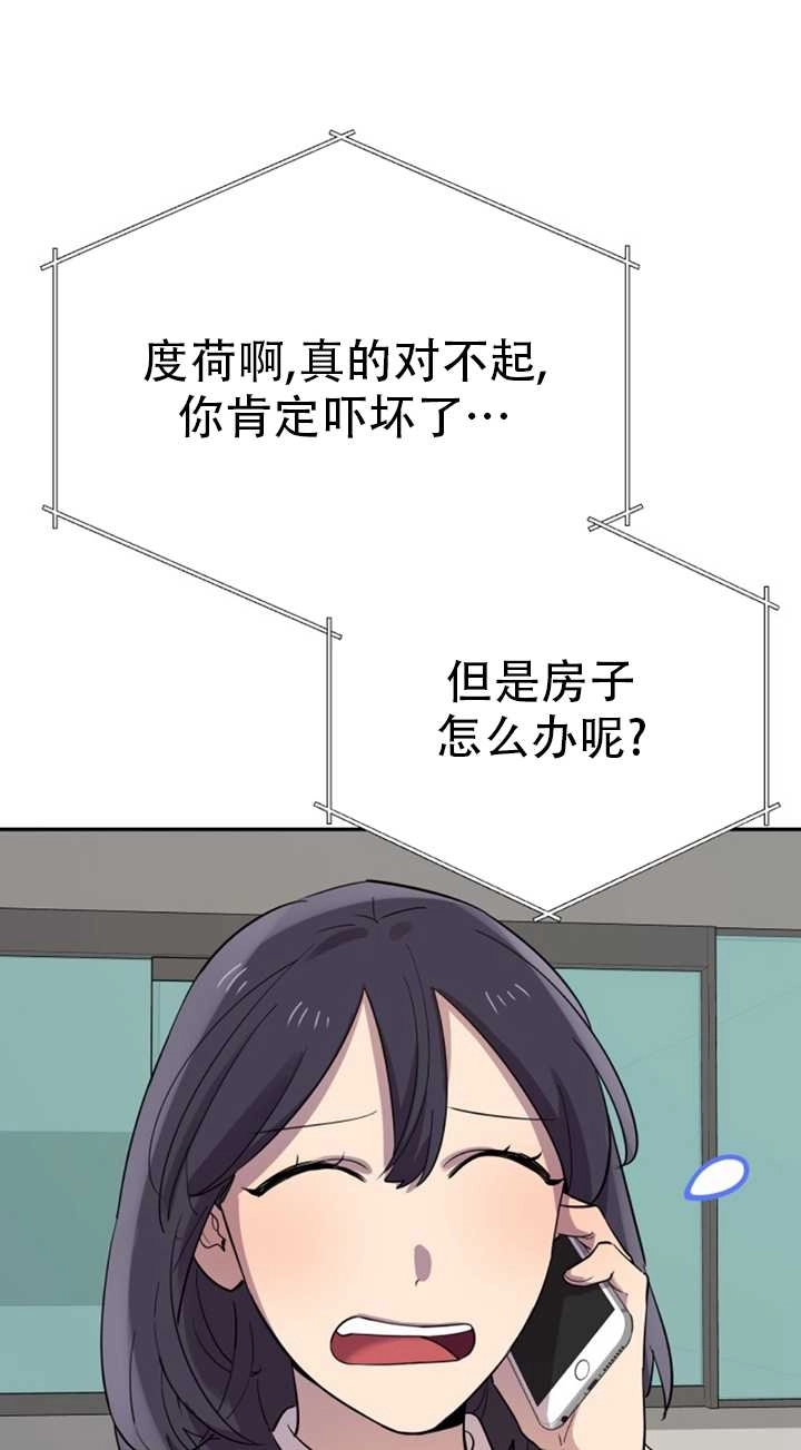 《不可能如此傻瓜》第23话 第30页
